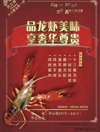 龙虾宣传单