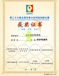 奖状