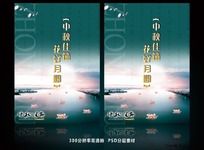 中国传统节日中秋节海报设计