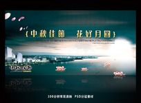 中国传统节日中秋节舞台背景设计