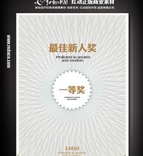 前卫奖状底纹