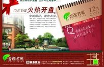 房产开盘报纸广告