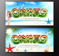 夏日促销海报设计