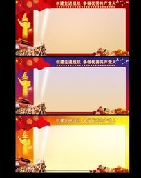 创先争优展板PSD