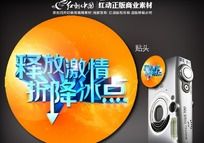释放激情 打折促销pop贴头