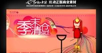 服装店季末清仓活动背景布