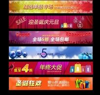 元旦圣诞节淘宝店招广告设计psd