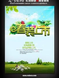 春装上市海报
