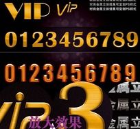 0-9金属字体设计psd