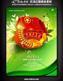 54青年节优秀共青团员表彰大会舞台背景设计图片_海报_编号2021888_红