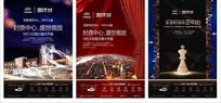 地产开盘报纸广告设计