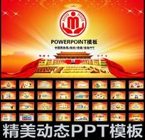 民政局会议报告ppt