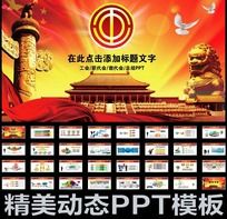 工会教代会职代会民主管理ppt