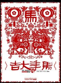 中国剪纸2014马年宣传海报