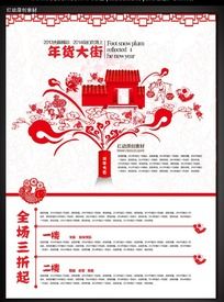 中国剪纸2014新年商场宣传海报