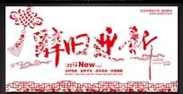 中国剪纸辞旧迎新2014贺年背景素材