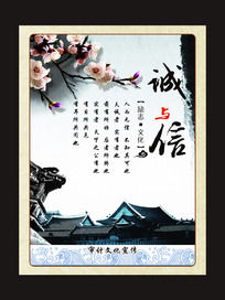 中国风诚信文化展板素材