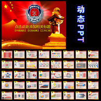 消防局队武警公安动态PPT背景
