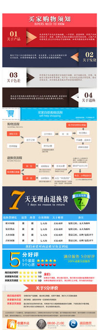 淘宝买家购物须知模板设计