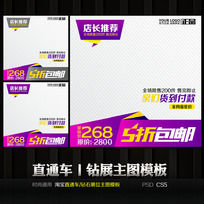 淘宝直通车背景图