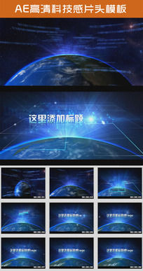 科技感片头 AE高清模板 数字地球