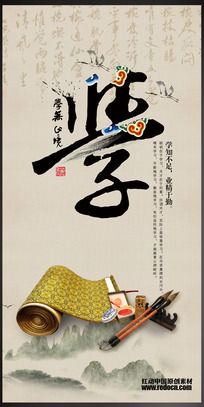 学-中国传统文化海报