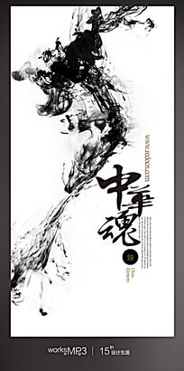 中国龙中华魂宣传海报