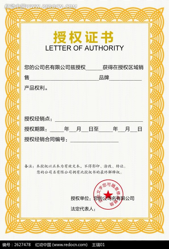 品牌授权证书模板
