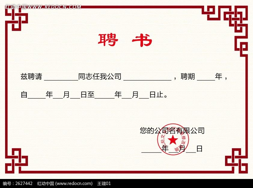 学生会聘书模板