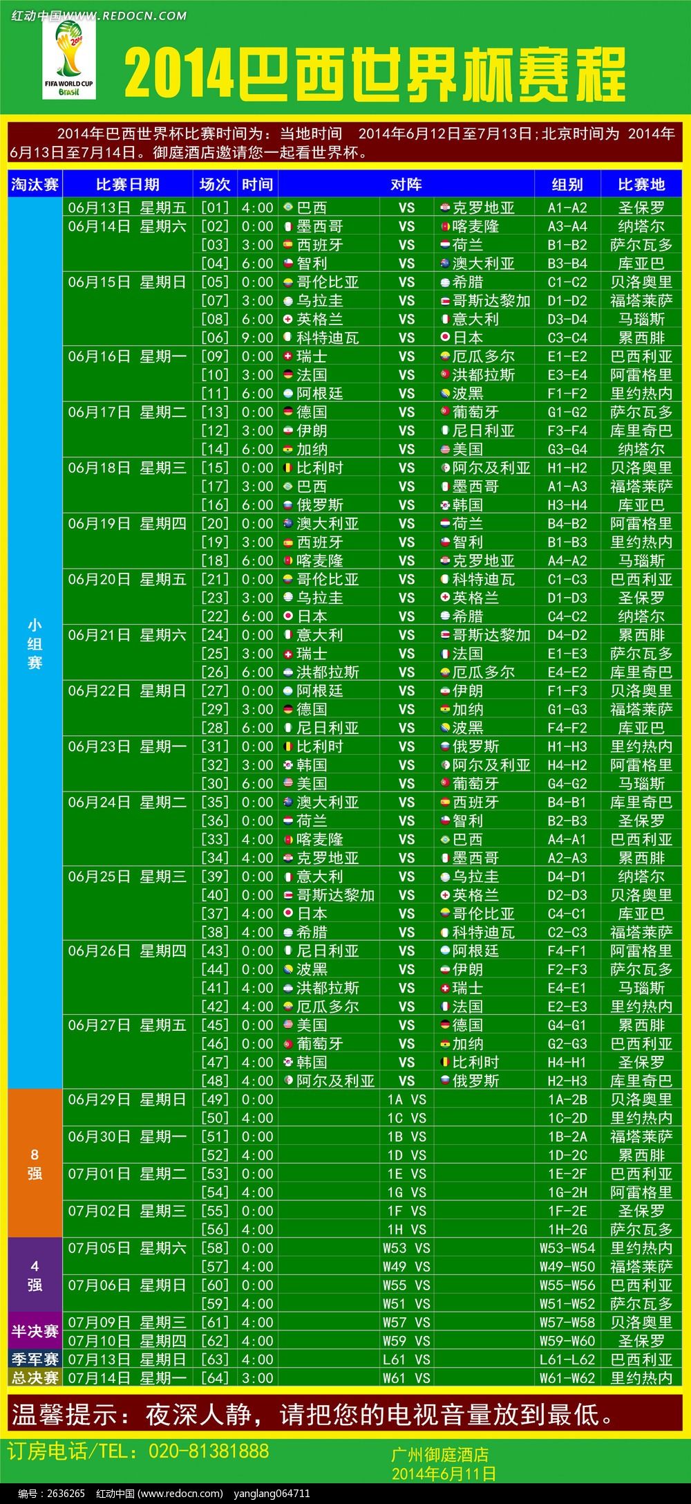 巴西世界杯赛程表设计