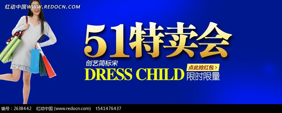 淘宝女装五一特卖会促销海报