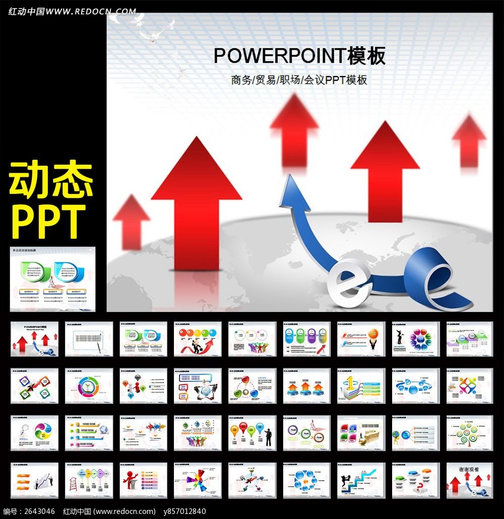 财务数据分析报告调研报告统计ppt幻灯片