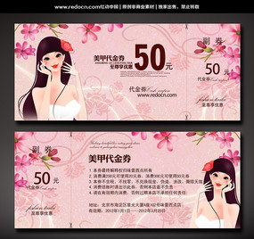 美甲现金券