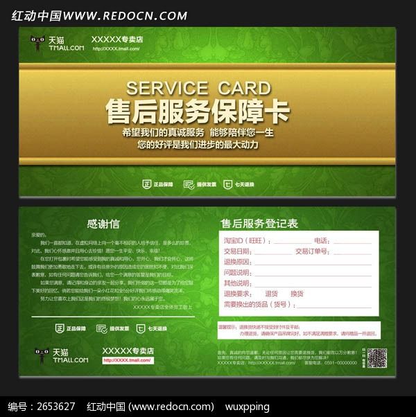高档绿色售后服务保障卡