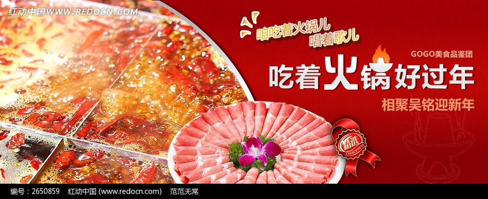淘宝火锅地址v火锅美食psd美食乾隆海报图片