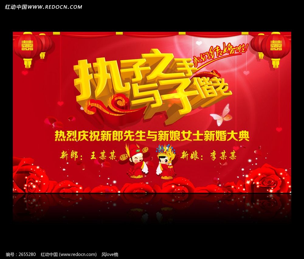 新婚典礼婚礼庆典背景图设计