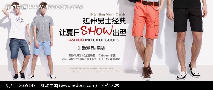 <em>淘宝</em>夏日男士<em>短裤</em>促销海报PSD_<em>淘宝</em>素材<em>图片</em>