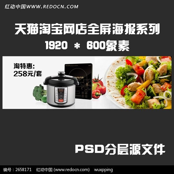 特色厨房用具全屏促销活动海报