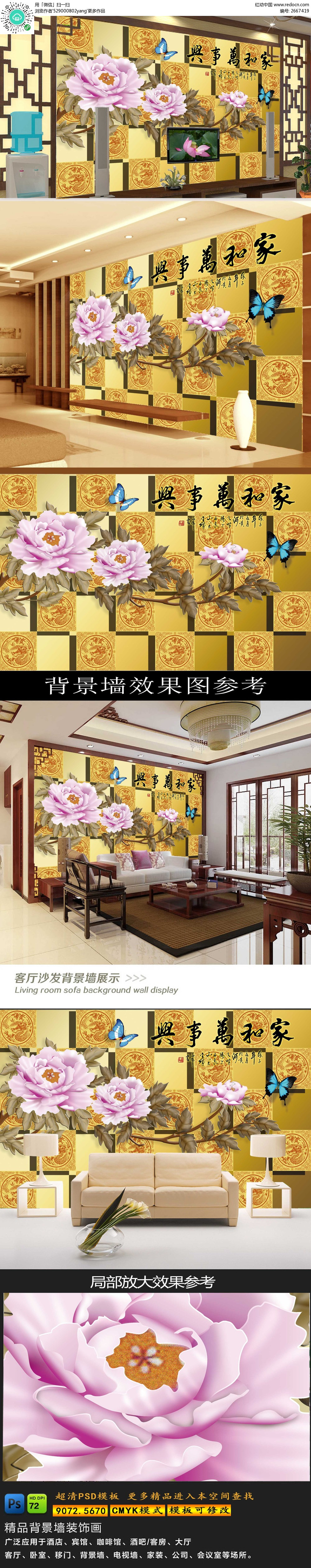 家和万事兴牡丹花中式背景墙图片素材图片