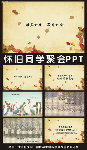 同学会片头电子相册ppt