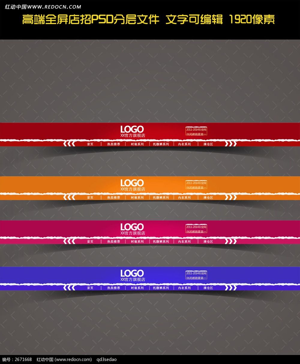 淘宝天猫全屏店招PSD分层源文件