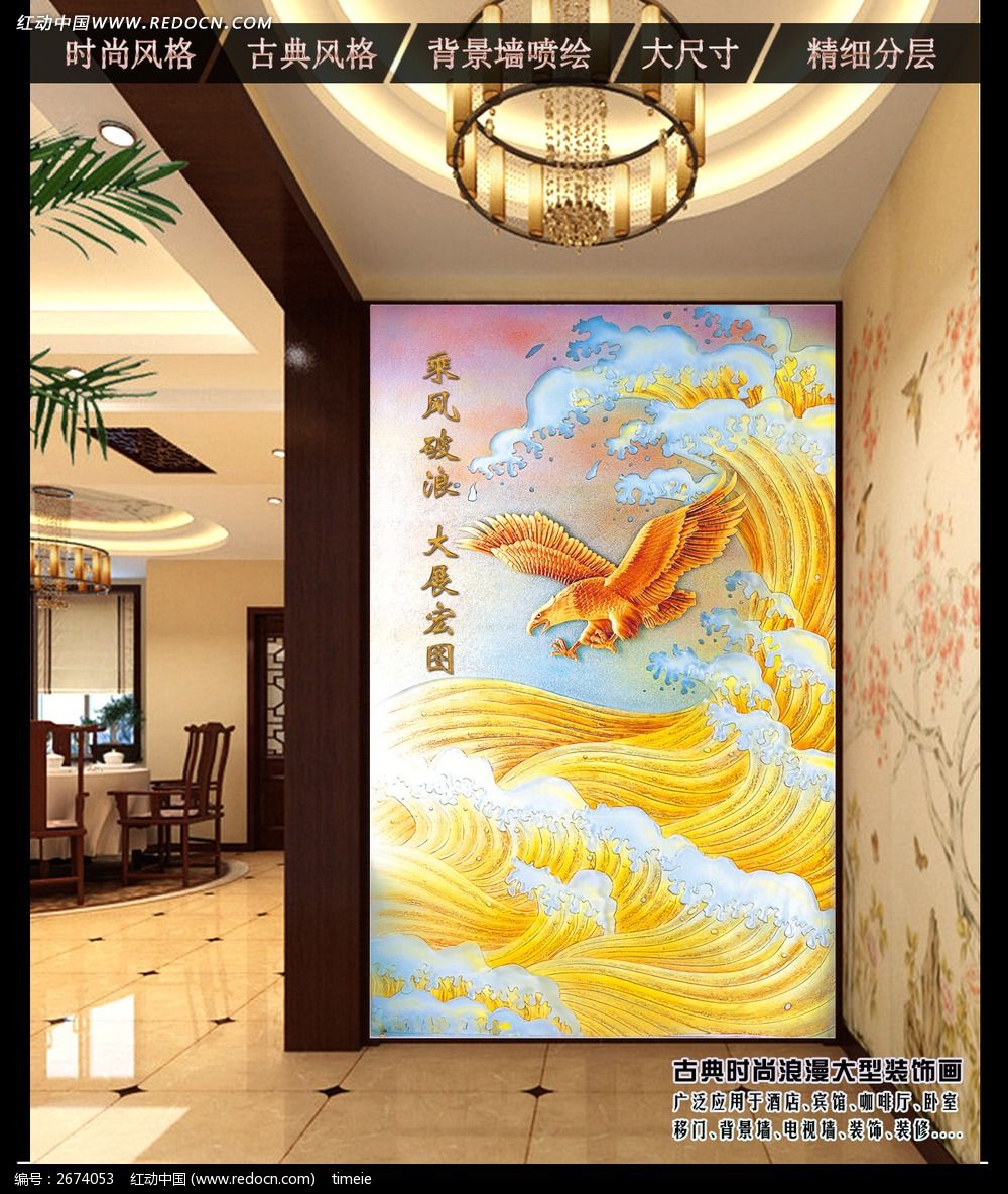 乘风破浪大展宏图玄关图