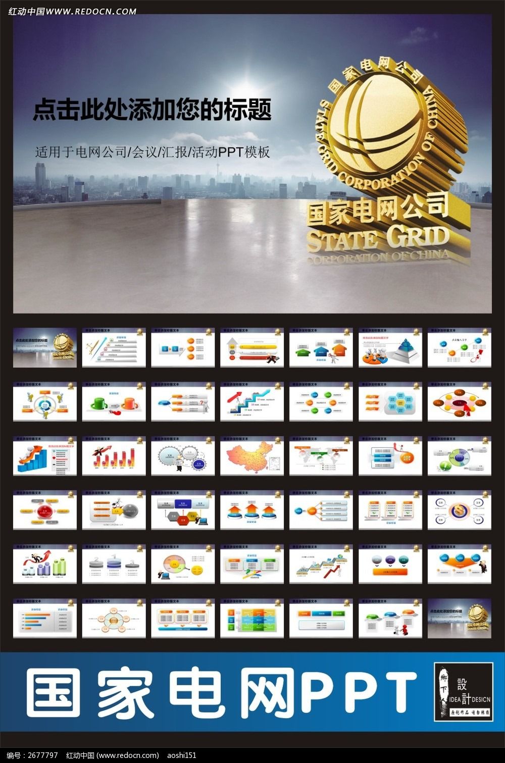 国家电网电力公司PPT