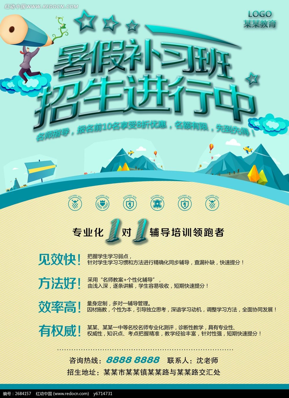 暑假补习班招生海报设计_海报设计\/宣传单\/广