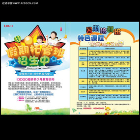 假期托管班招生宣传单