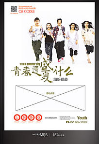青春活力海报PSD图片_青春活力海报PSD设计