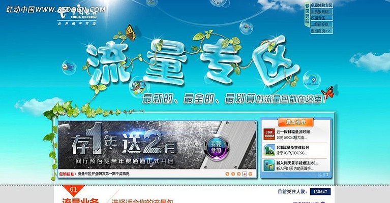 流量专区夏天版网站设计 PSD