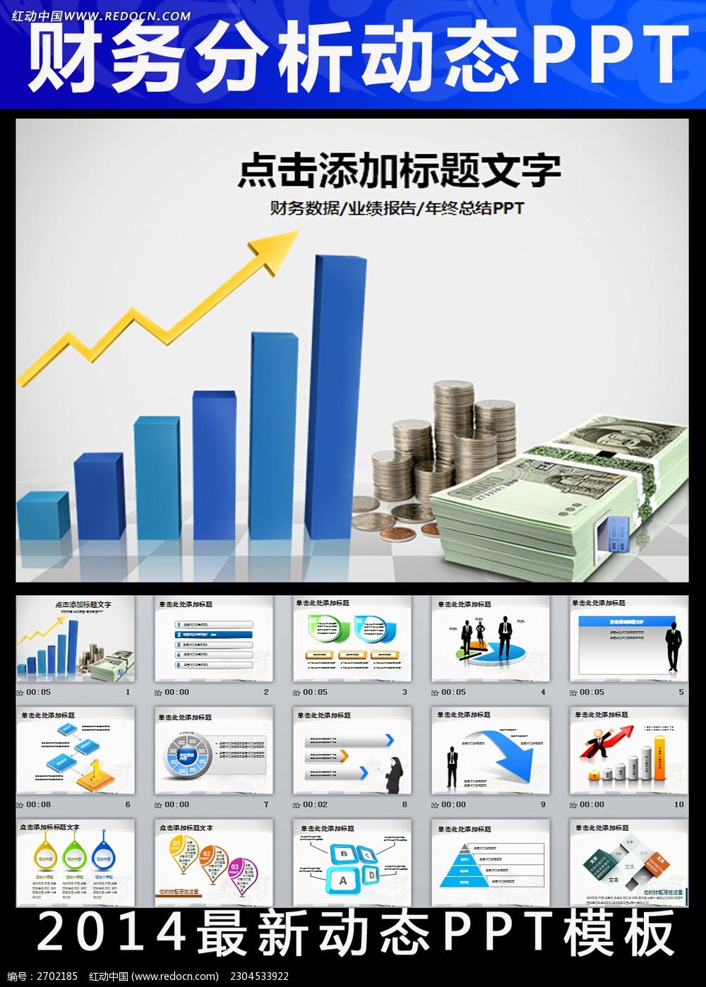 财务市场销售数据分析PPT设计模板下载(编号