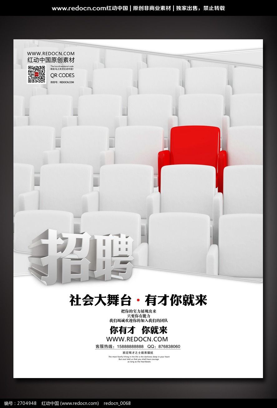 人才招聘创意海报高清图片