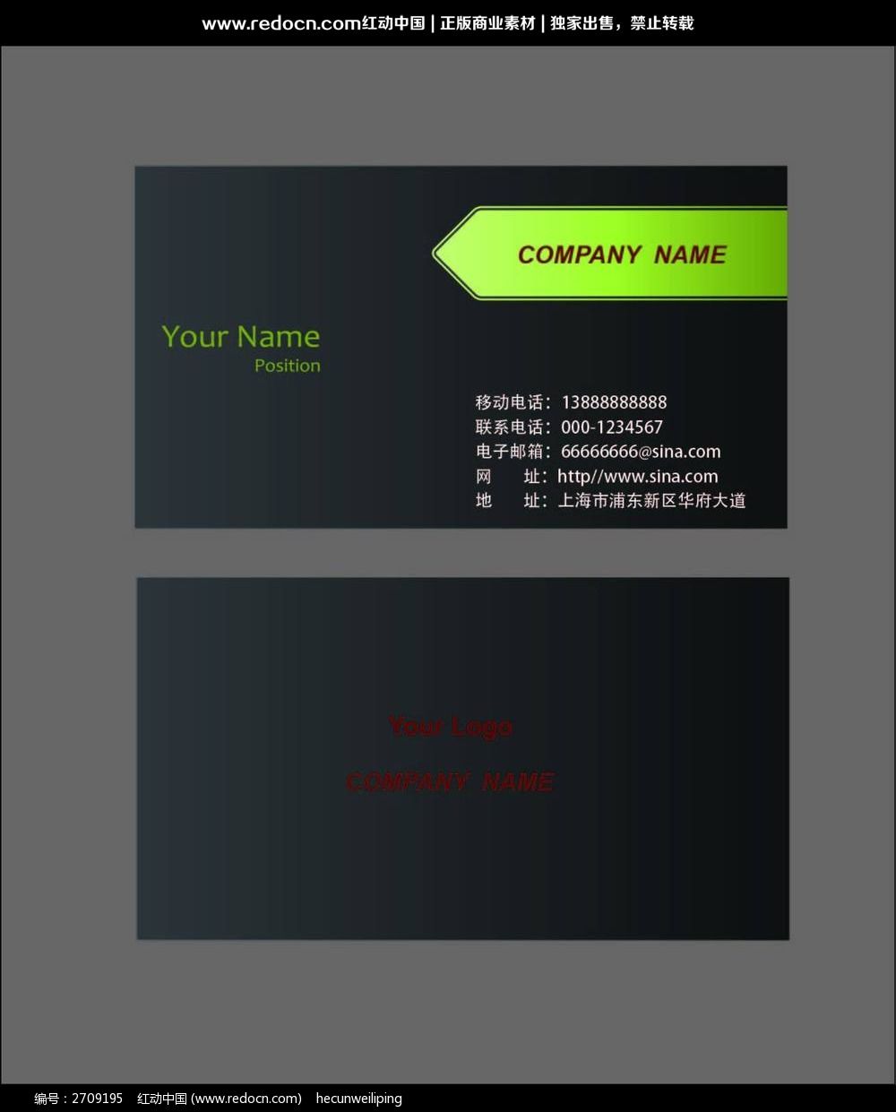 黑绿两色商务名片_名片设计\/二维码名片图片素材